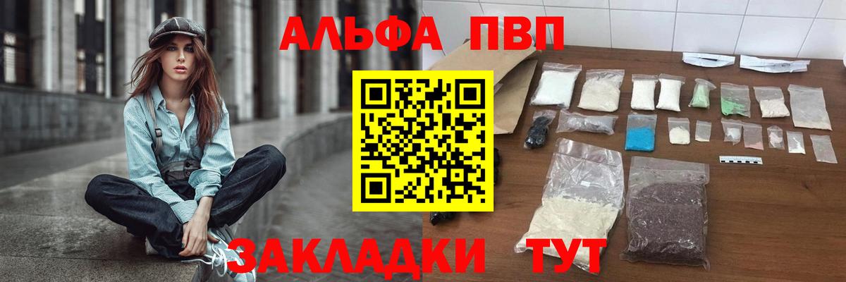 Альфа ПВП Соль  A-PVP СК  Рыбинск  Вход с VPN 