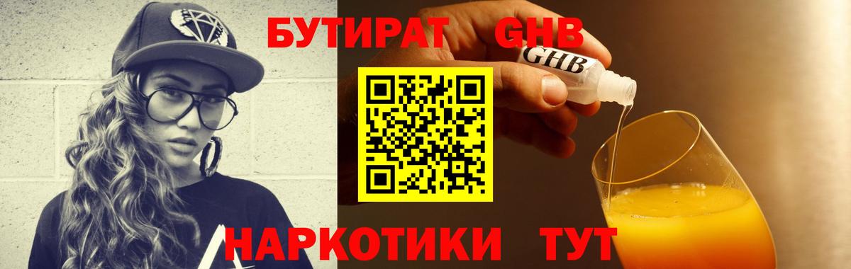 Рыбинск  БУТИРАТ оксибутират  Вход с VPN 