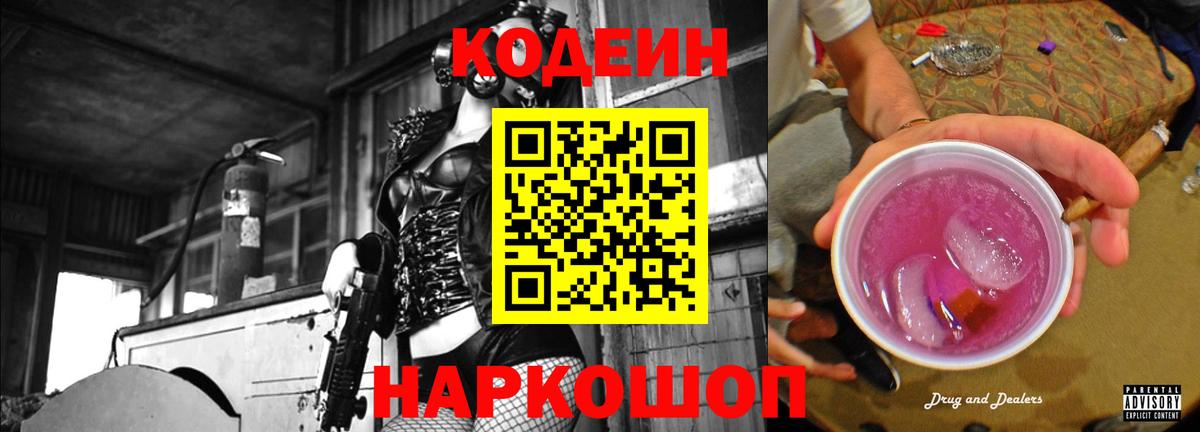 Рыбинск  Codein Purple Drank  Вход с VPN 