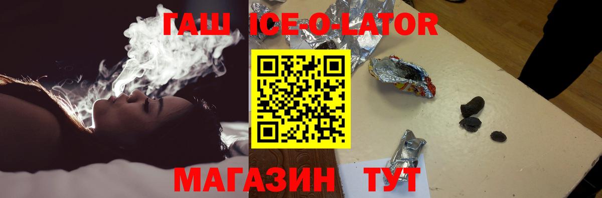 ГАШИШ Ice-O-Lator Рыбинск