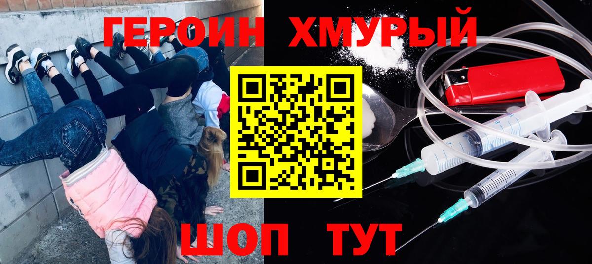 ГЕРОИН гречка Рыбинск