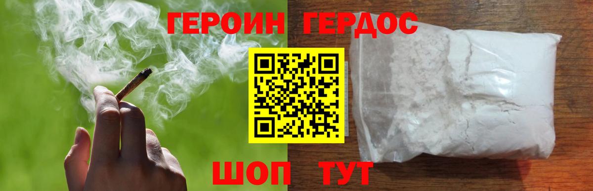 Героин Heroin  Вход с VPN  ГЕРОИН  Рыбинск 