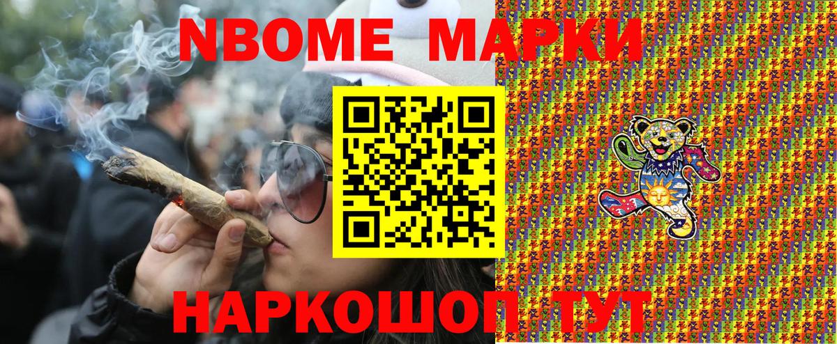 Рыбинск  Марки NBOMe 1,5мг  Вход с VPN 